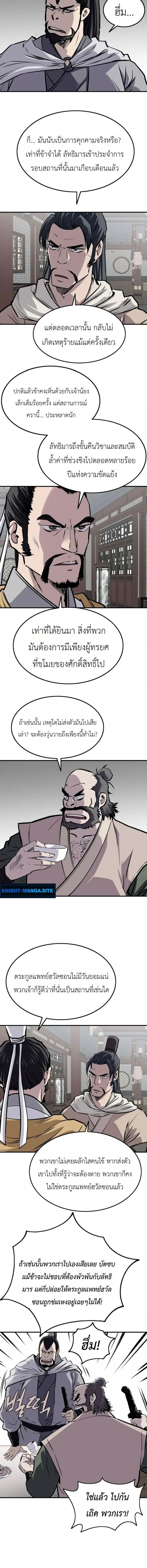 The Supreme Demonic Sword กระบี่มารอันดับหนึ่ง ตอนที่ 33 หน้า 8