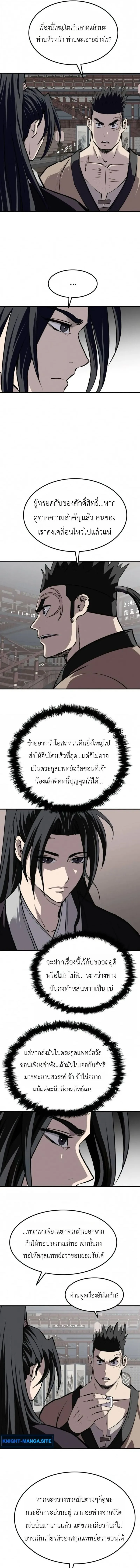 The Supreme Demonic Sword กระบี่มารอันดับหนึ่ง ตอนที่ 33 หน้า 9