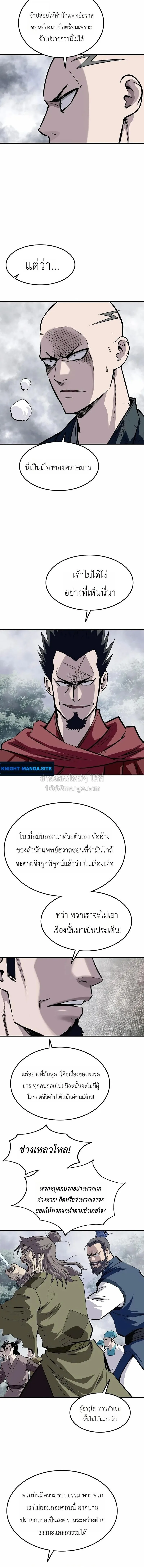 The Supreme Demonic Sword กระบี่มารอันดับหนึ่ง ตอนที่ 34 หน้า 14