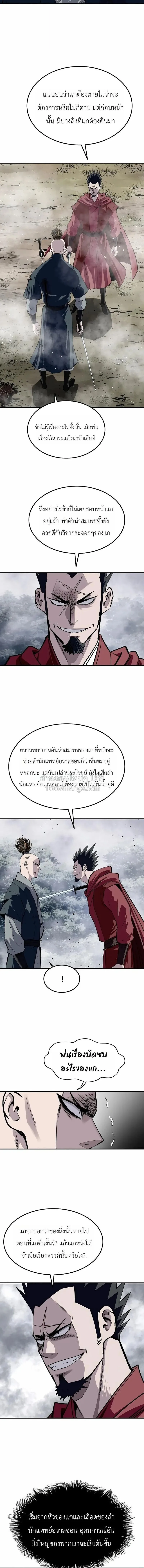 The Supreme Demonic Sword กระบี่มารอันดับหนึ่ง ตอนที่ 34 หน้า 16