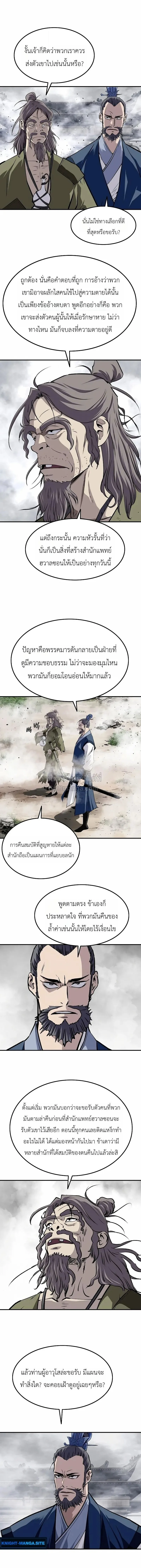 The Supreme Demonic Sword กระบี่มารอันดับหนึ่ง ตอนที่ 34 หน้า 2