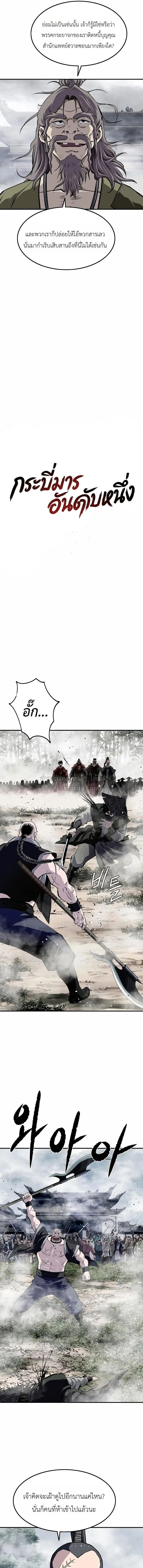 The Supreme Demonic Sword กระบี่มารอันดับหนึ่ง ตอนที่ 34 หน้า 3