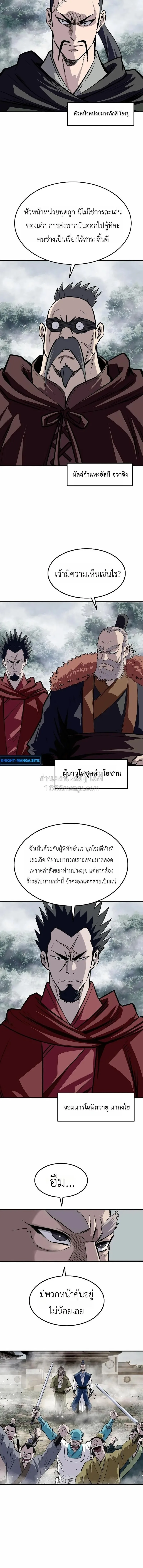 The Supreme Demonic Sword กระบี่มารอันดับหนึ่ง ตอนที่ 34 หน้า 4