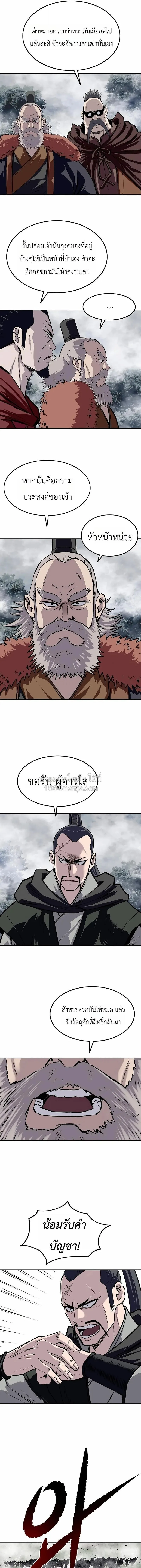 The Supreme Demonic Sword กระบี่มารอันดับหนึ่ง ตอนที่ 34 หน้า 5