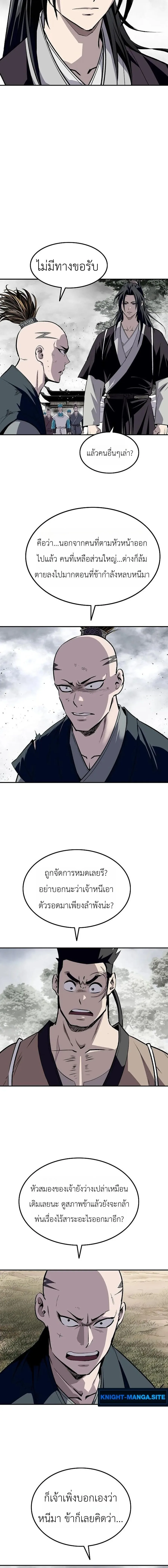 The Supreme Demonic Sword กระบี่มารอันดับหนึ่ง ตอนที่ 35 หน้า 10