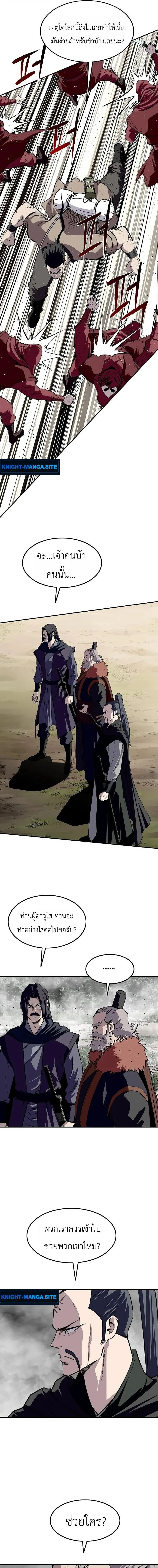 The Supreme Demonic Sword กระบี่มารอันดับหนึ่ง ตอนที่ 35 หน้า 15