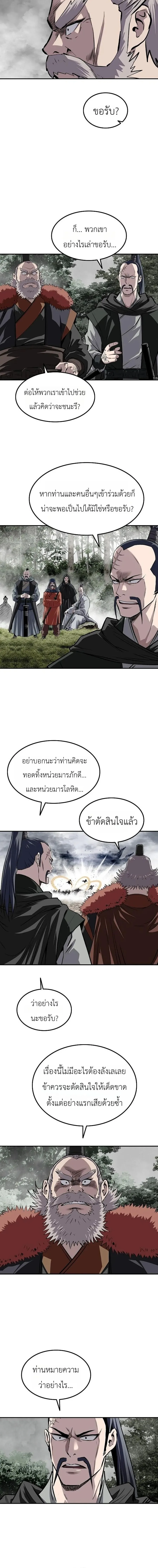 The Supreme Demonic Sword กระบี่มารอันดับหนึ่ง ตอนที่ 35 หน้า 16