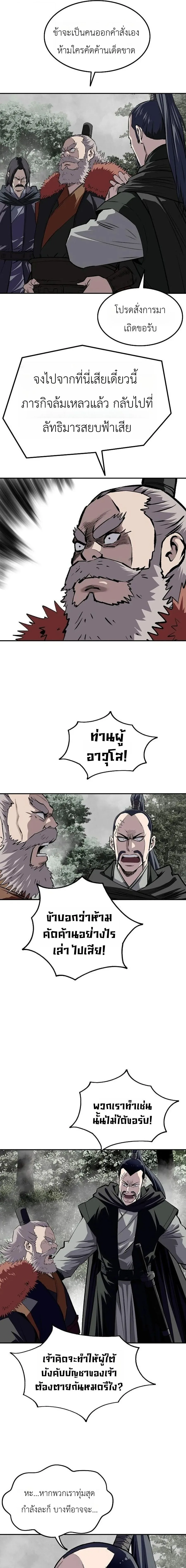 The Supreme Demonic Sword กระบี่มารอันดับหนึ่ง ตอนที่ 35 หน้า 17