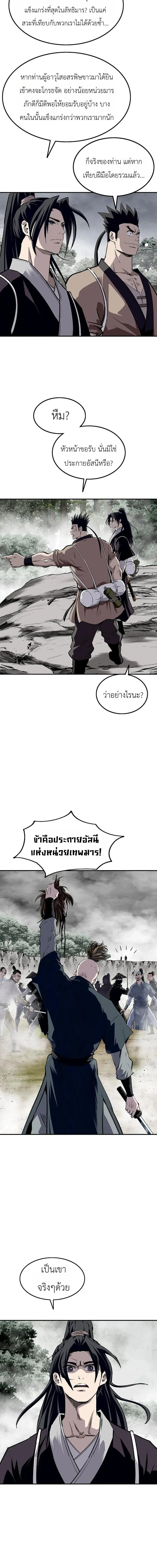 The Supreme Demonic Sword กระบี่มารอันดับหนึ่ง ตอนที่ 35 หน้า 2