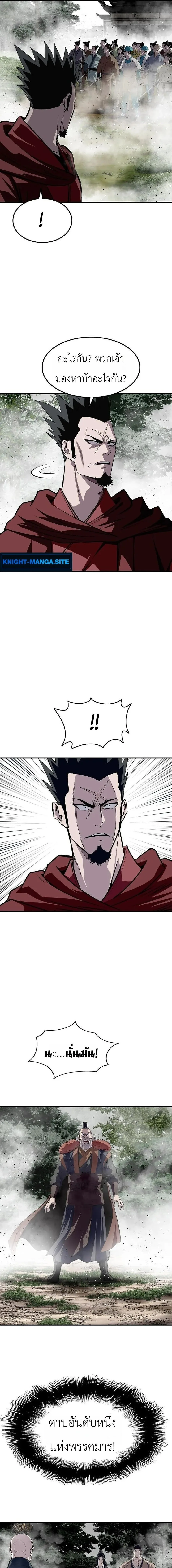 The Supreme Demonic Sword กระบี่มารอันดับหนึ่ง ตอนที่ 35 หน้า 5