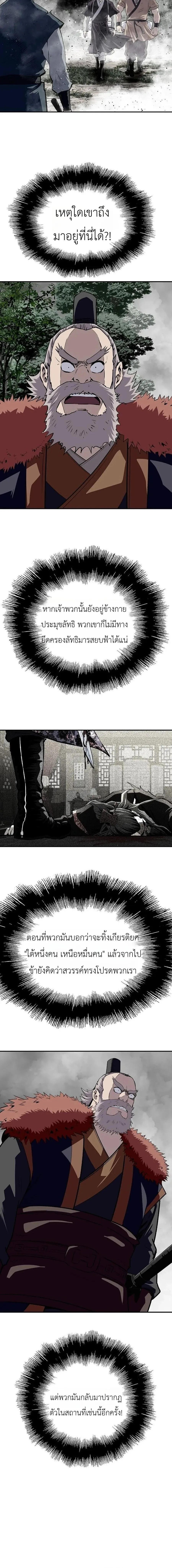 The Supreme Demonic Sword กระบี่มารอันดับหนึ่ง ตอนที่ 35 หน้า 6