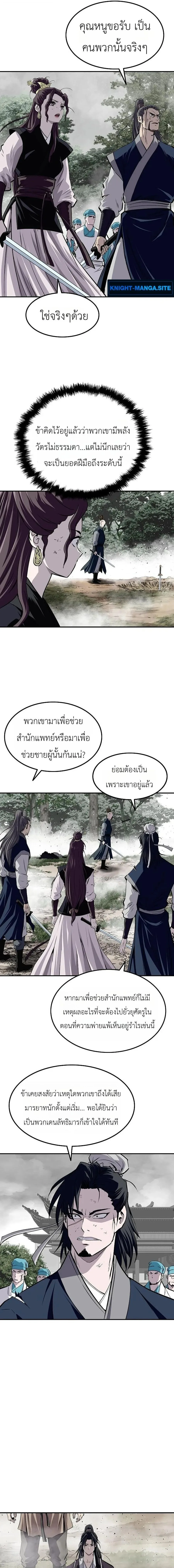 The Supreme Demonic Sword กระบี่มารอันดับหนึ่ง ตอนที่ 35 หน้า 7