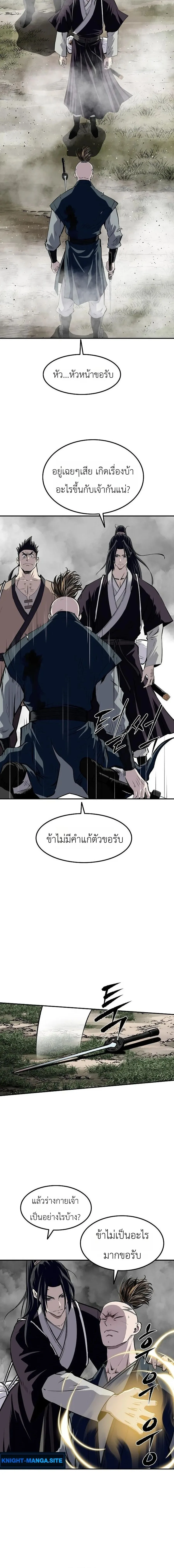 The Supreme Demonic Sword กระบี่มารอันดับหนึ่ง ตอนที่ 35 หน้า 8
