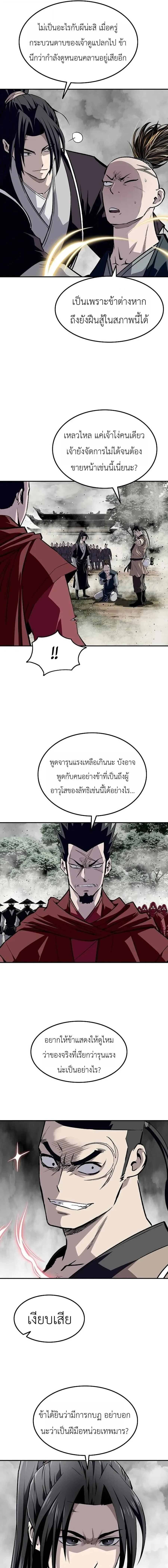 The Supreme Demonic Sword กระบี่มารอันดับหนึ่ง ตอนที่ 35 หน้า 9