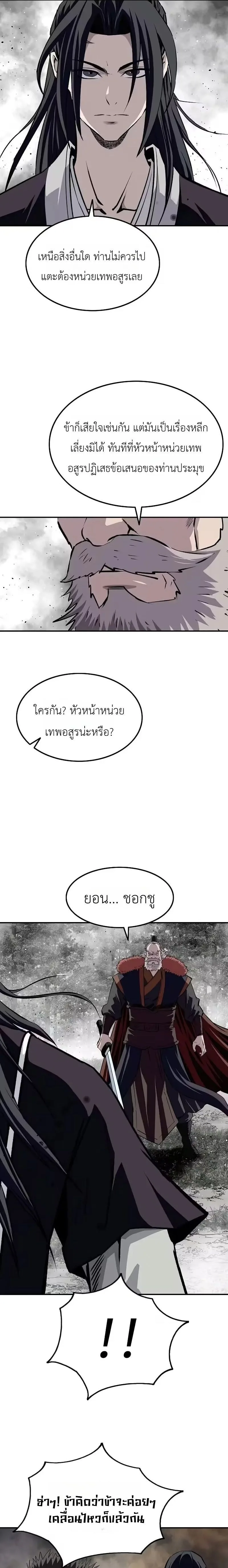 The Supreme Demonic Sword กระบี่มารอันดับหนึ่ง ตอนที่ 36 หน้า 10