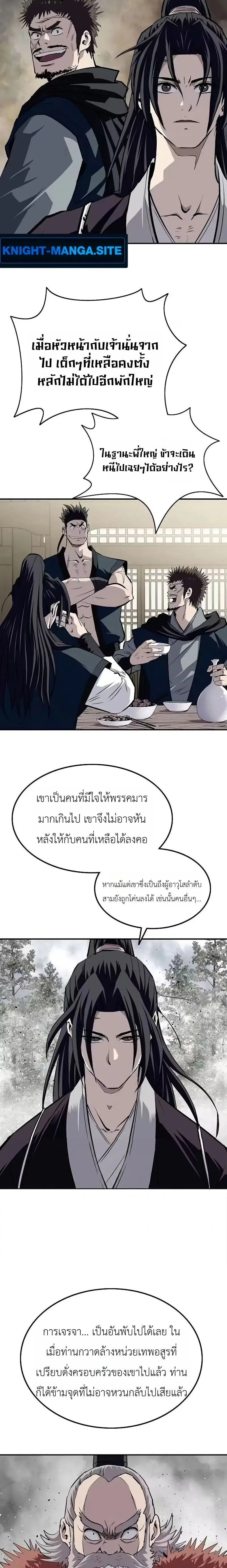 The Supreme Demonic Sword กระบี่มารอันดับหนึ่ง ตอนที่ 36 หน้า 11
