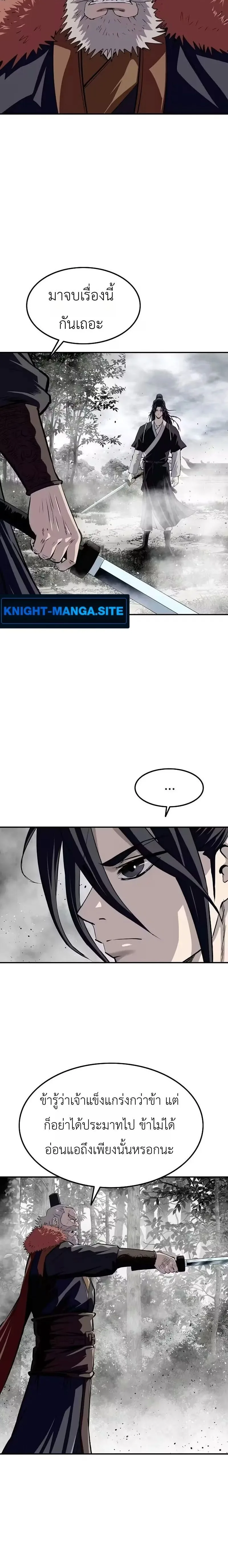 The Supreme Demonic Sword กระบี่มารอันดับหนึ่ง ตอนที่ 36 หน้า 12