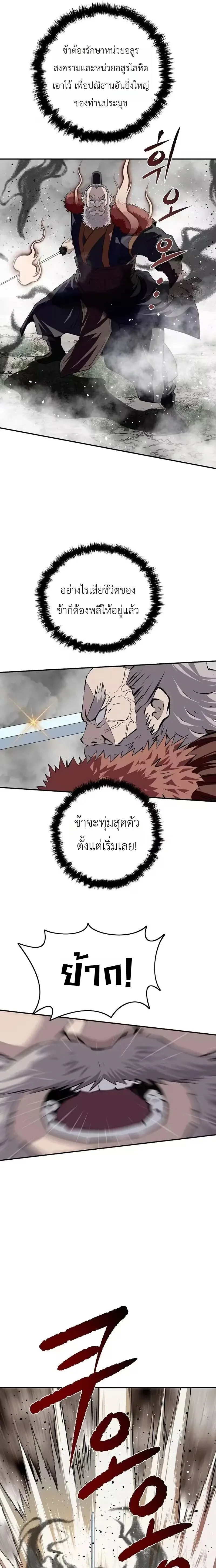 The Supreme Demonic Sword กระบี่มารอันดับหนึ่ง ตอนที่ 36 หน้า 13