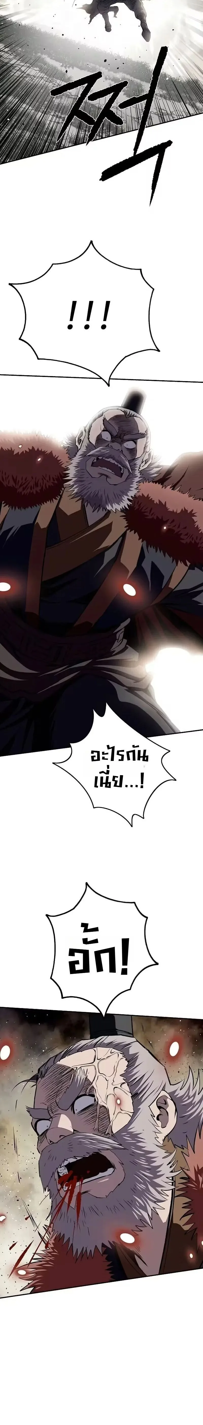 The Supreme Demonic Sword กระบี่มารอันดับหนึ่ง ตอนที่ 36 หน้า 18