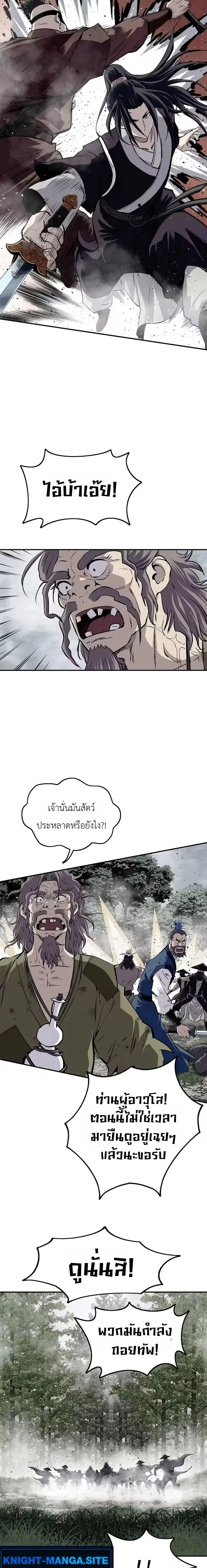 The Supreme Demonic Sword กระบี่มารอันดับหนึ่ง ตอนที่ 36 หน้า 2