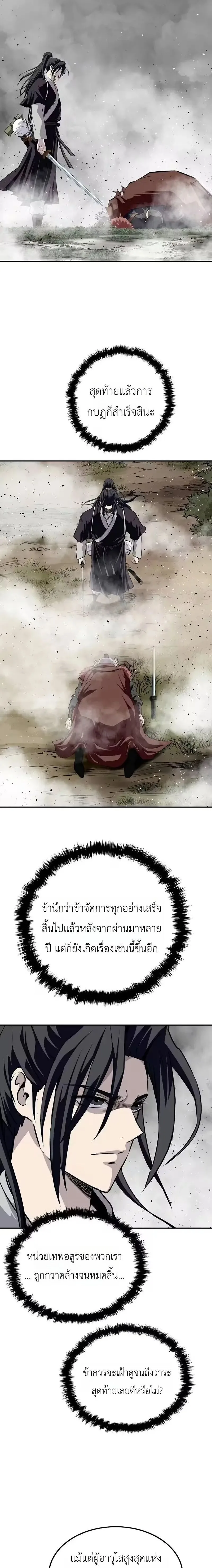 The Supreme Demonic Sword กระบี่มารอันดับหนึ่ง ตอนที่ 36 หน้า 20
