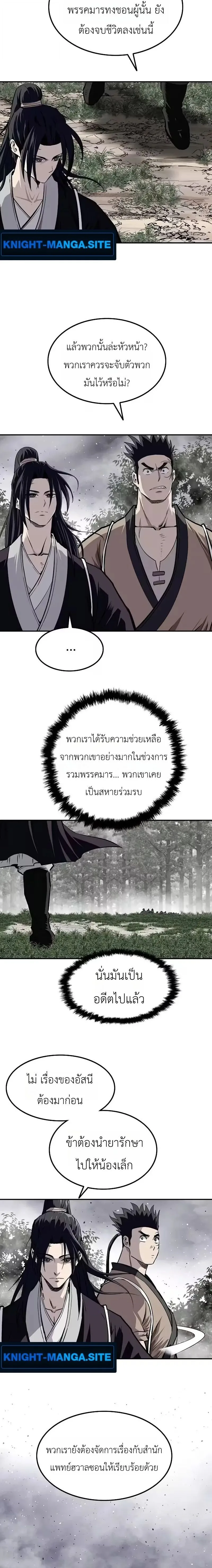 The Supreme Demonic Sword กระบี่มารอันดับหนึ่ง ตอนที่ 36 หน้า 21