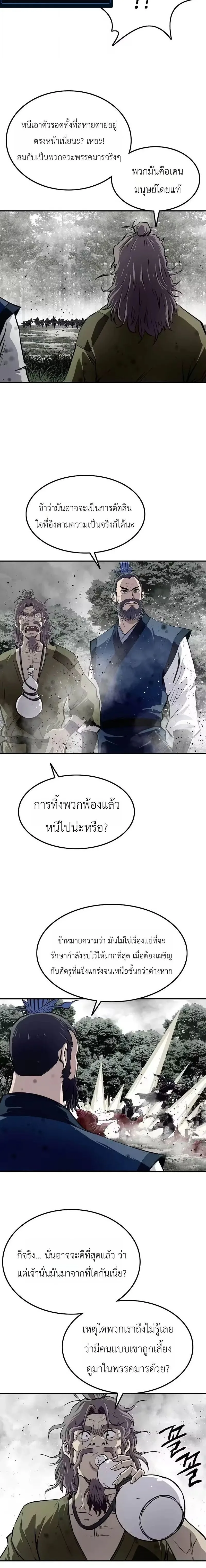 The Supreme Demonic Sword กระบี่มารอันดับหนึ่ง ตอนที่ 36 หน้า 3