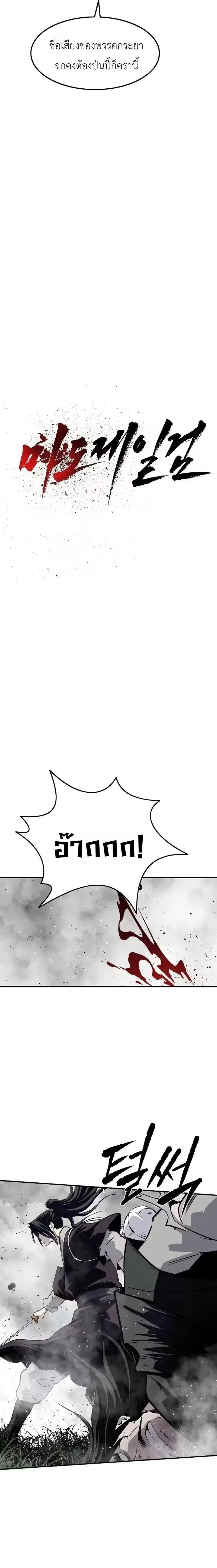 The Supreme Demonic Sword กระบี่มารอันดับหนึ่ง ตอนที่ 36 หน้า 4