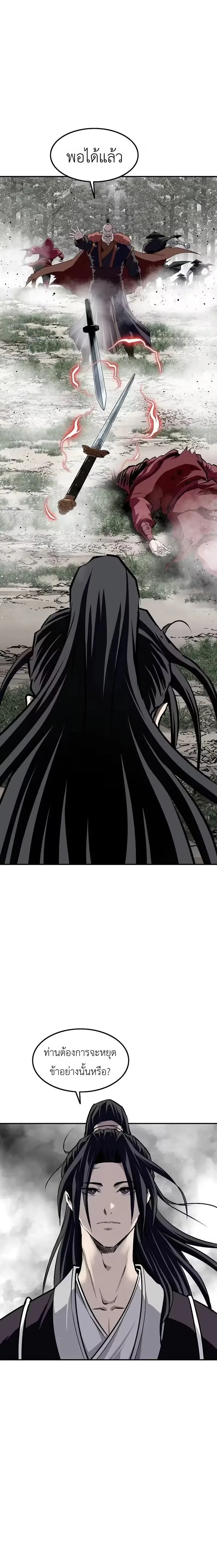 The Supreme Demonic Sword กระบี่มารอันดับหนึ่ง ตอนที่ 36 หน้า 6