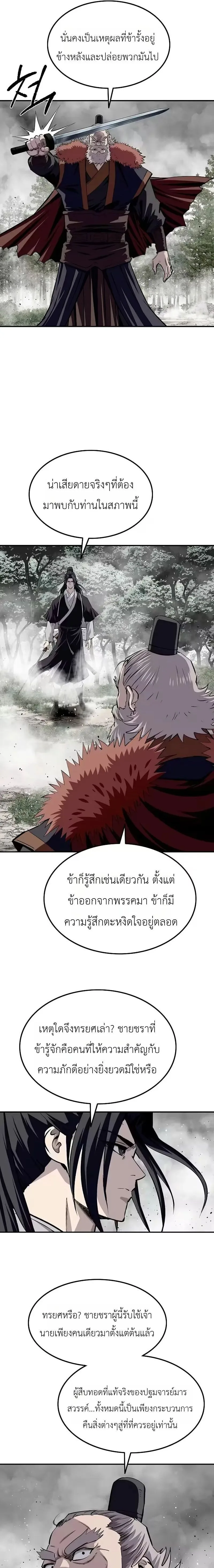 The Supreme Demonic Sword กระบี่มารอันดับหนึ่ง ตอนที่ 36 หน้า 7