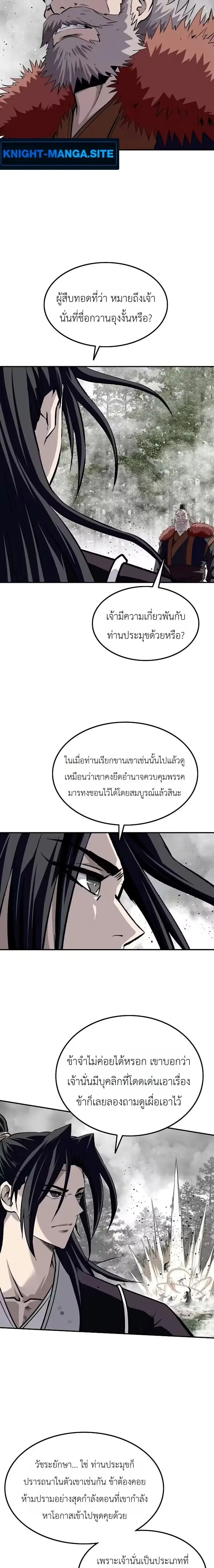 The Supreme Demonic Sword กระบี่มารอันดับหนึ่ง ตอนที่ 36 หน้า 8