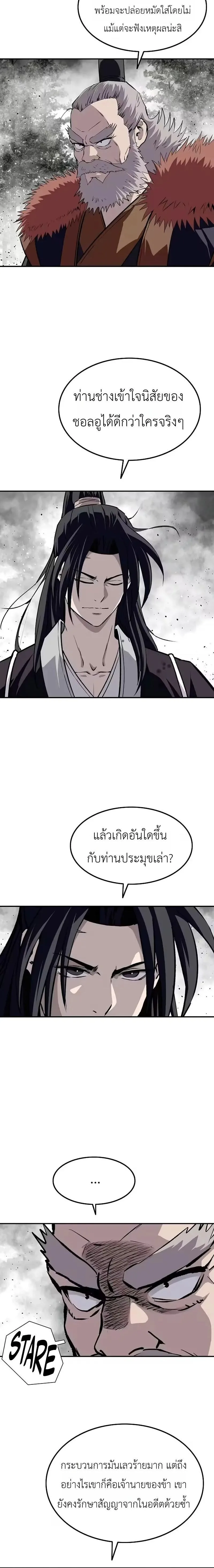 The Supreme Demonic Sword กระบี่มารอันดับหนึ่ง ตอนที่ 36 หน้า 9