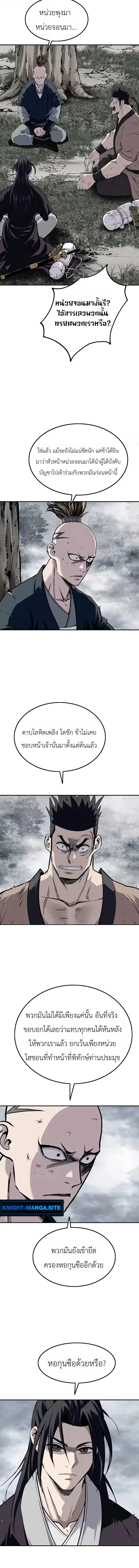 The Supreme Demonic Sword กระบี่มารอันดับหนึ่ง ตอนที่ 37 หน้า 10