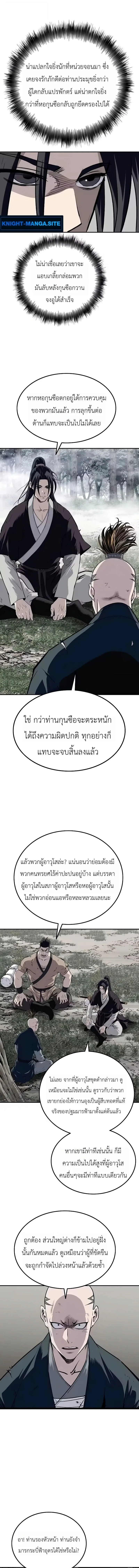 The Supreme Demonic Sword กระบี่มารอันดับหนึ่ง ตอนที่ 37 หน้า 11