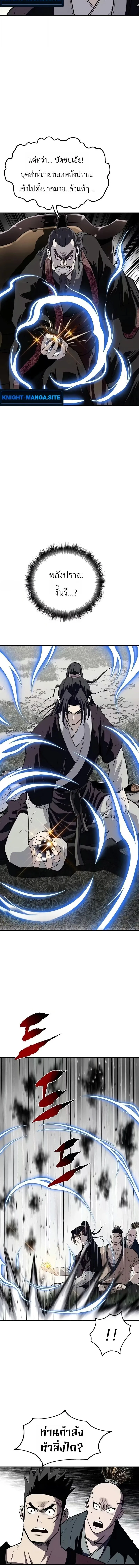 The Supreme Demonic Sword กระบี่มารอันดับหนึ่ง ตอนที่ 37 หน้า 14