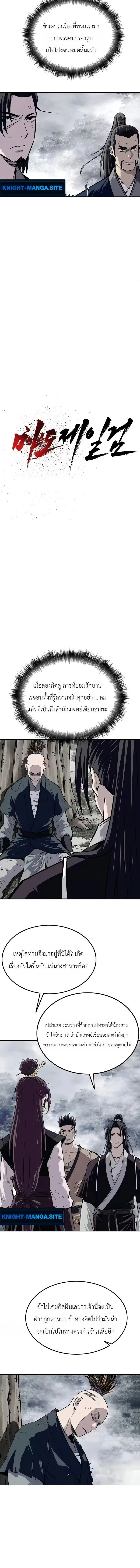 The Supreme Demonic Sword กระบี่มารอันดับหนึ่ง ตอนที่ 37 หน้า 2