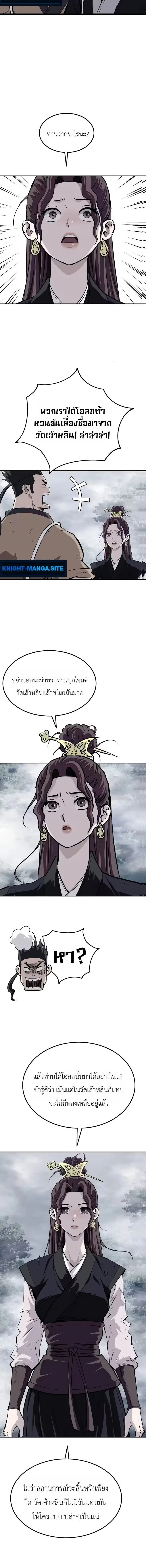 The Supreme Demonic Sword กระบี่มารอันดับหนึ่ง ตอนที่ 37 หน้า 4