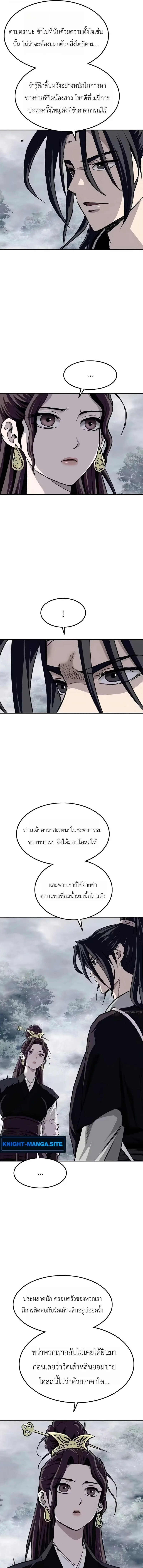 The Supreme Demonic Sword กระบี่มารอันดับหนึ่ง ตอนที่ 37 หน้า 5