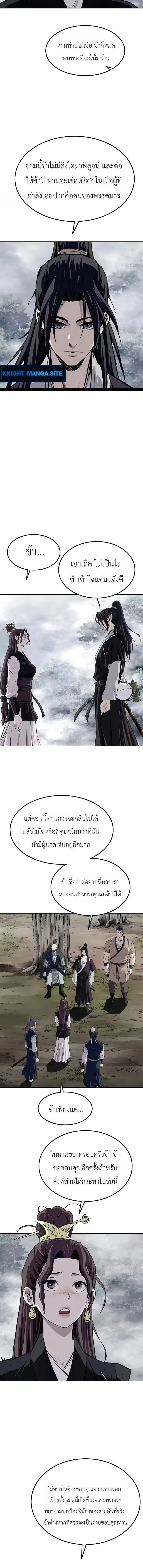 The Supreme Demonic Sword กระบี่มารอันดับหนึ่ง ตอนที่ 37 หน้า 6