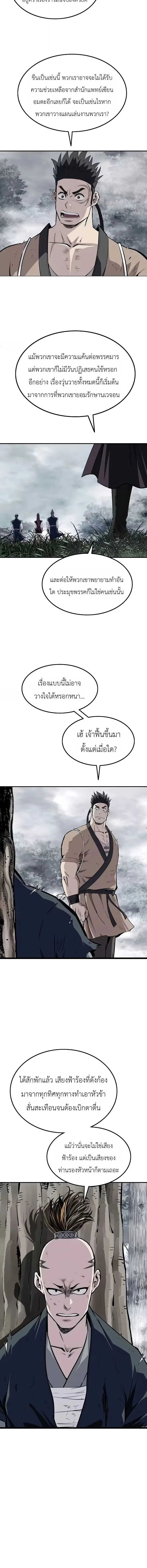 The Supreme Demonic Sword กระบี่มารอันดับหนึ่ง ตอนที่ 37 หน้า 8