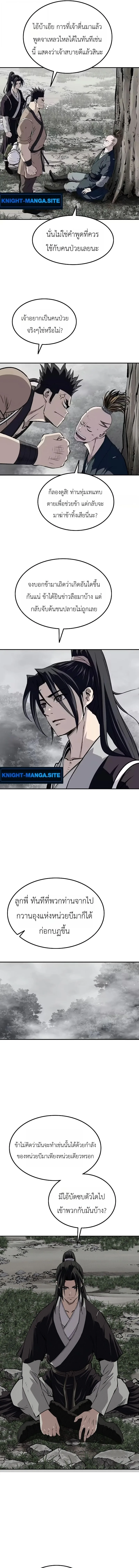 The Supreme Demonic Sword กระบี่มารอันดับหนึ่ง ตอนที่ 37 หน้า 9