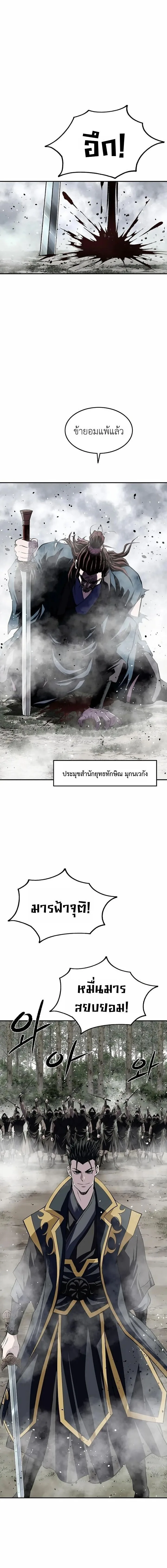 The Supreme Demonic Sword กระบี่มารอันดับหนึ่ง ตอนที่ 38 หน้า 11