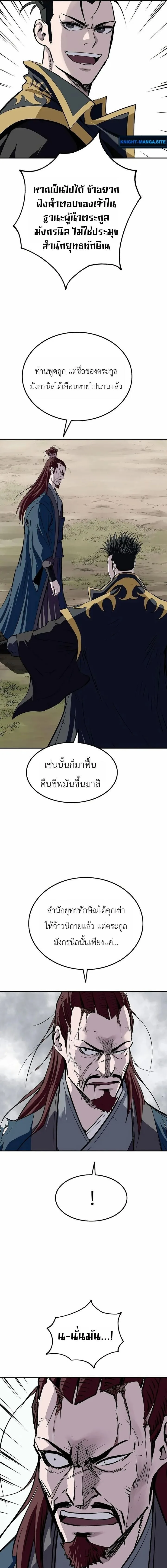 The Supreme Demonic Sword กระบี่มารอันดับหนึ่ง ตอนที่ 38 หน้า 13
