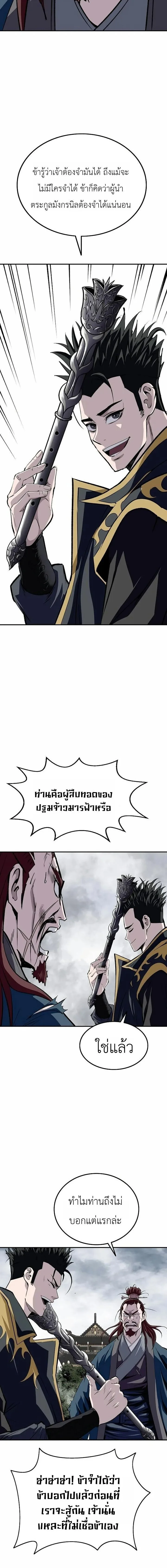 The Supreme Demonic Sword กระบี่มารอันดับหนึ่ง ตอนที่ 38 หน้า 14