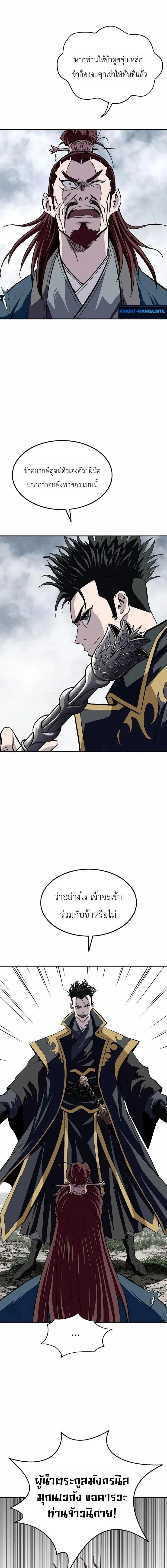 The Supreme Demonic Sword กระบี่มารอันดับหนึ่ง ตอนที่ 38 หน้า 15