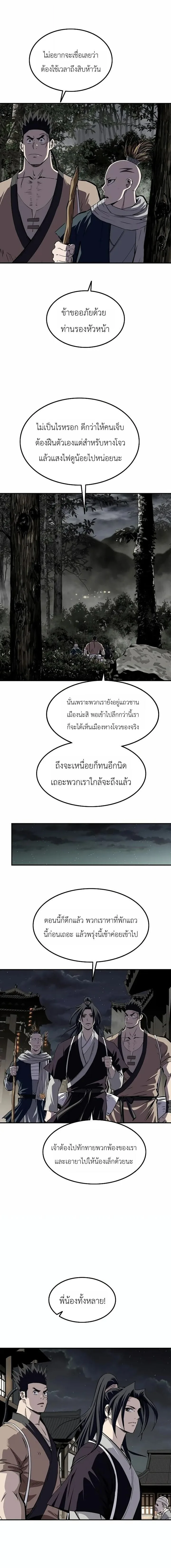 The Supreme Demonic Sword กระบี่มารอันดับหนึ่ง ตอนที่ 38 หน้า 17