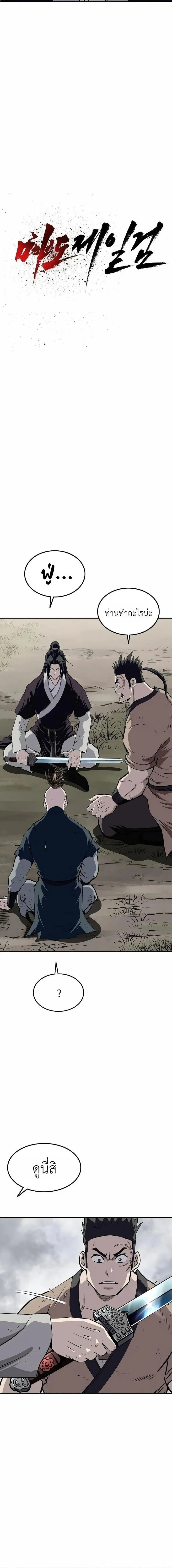 The Supreme Demonic Sword กระบี่มารอันดับหนึ่ง ตอนที่ 38 หน้า 2