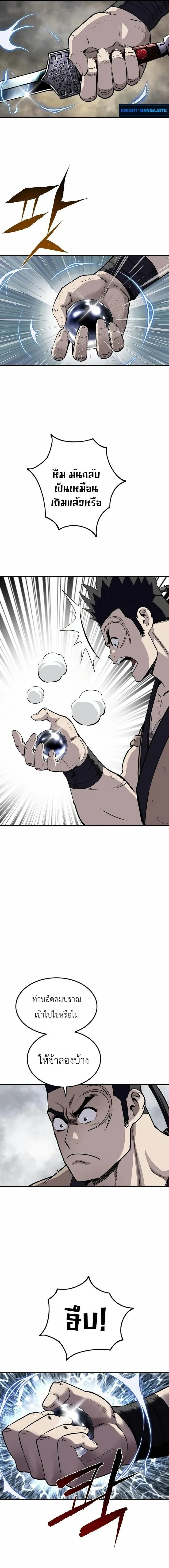 The Supreme Demonic Sword กระบี่มารอันดับหนึ่ง ตอนที่ 38 หน้า 3