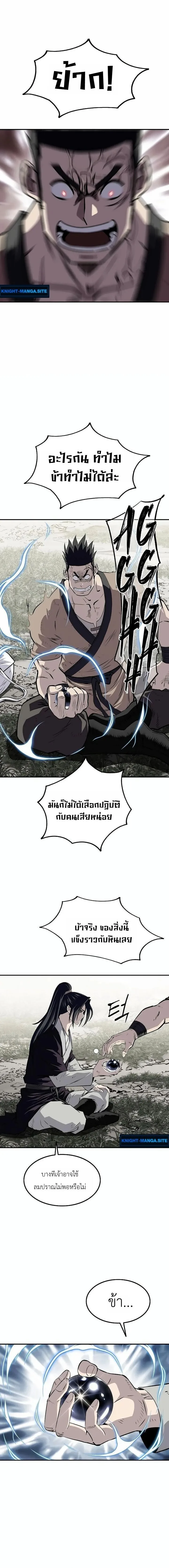 The Supreme Demonic Sword กระบี่มารอันดับหนึ่ง ตอนที่ 38 หน้า 4