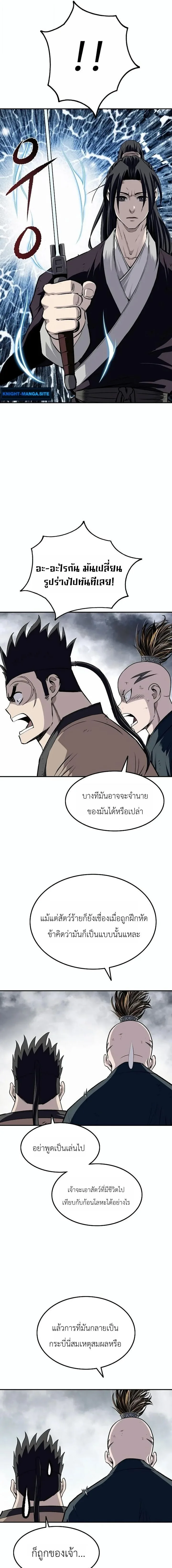 The Supreme Demonic Sword กระบี่มารอันดับหนึ่ง ตอนที่ 38 หน้า 5
